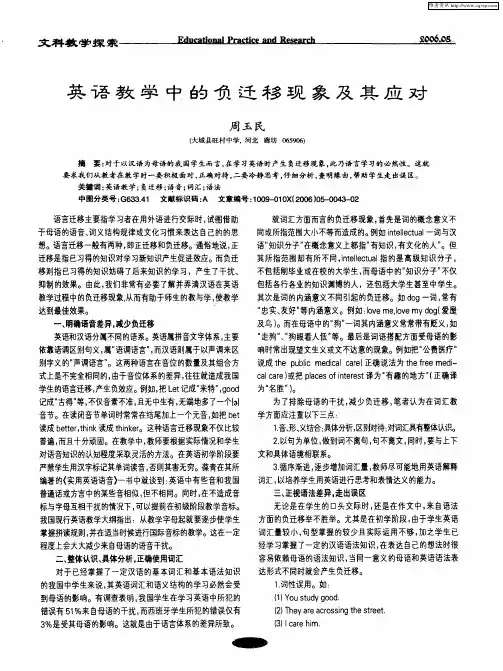 英语教学中的负迁移现象及其应对
