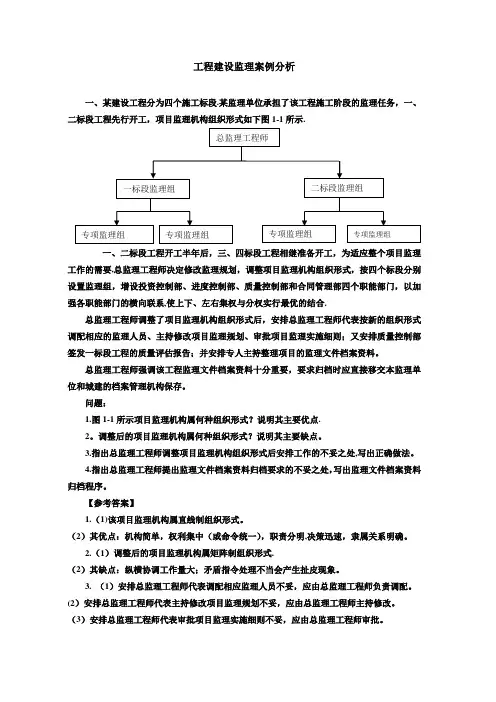 工程建设监理案例分析讲解