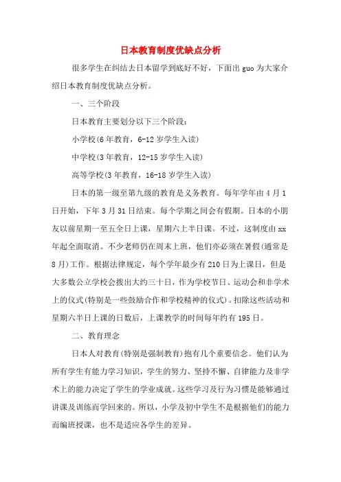 日本教育制度优缺点分析