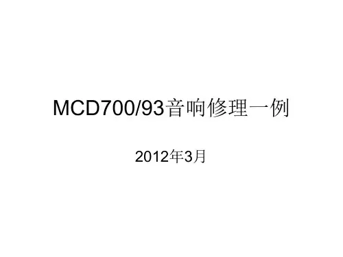 飞利浦MCD700音响修理一例
