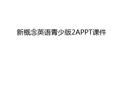 新概念英语青少版2APPT课件讲课稿