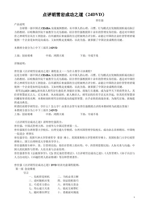 点评胡雪岩成功之道---曾仕强