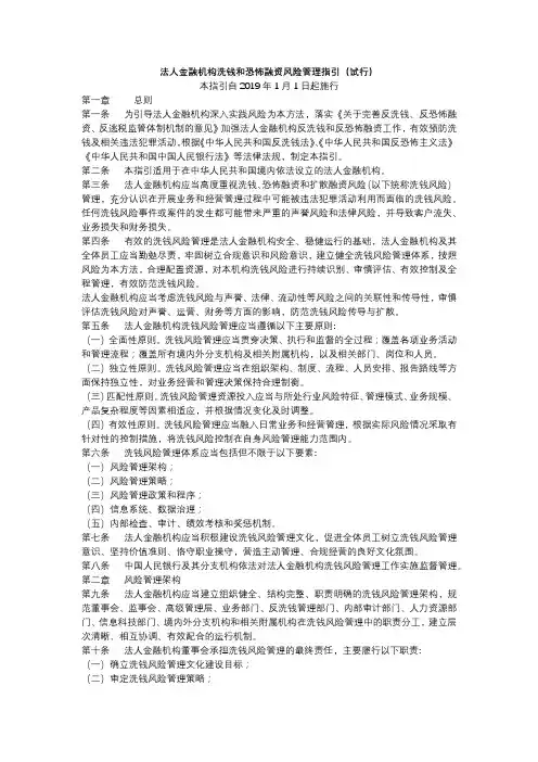 法人金融机构洗钱和恐怖融资风险管理指引(试行)(银反洗发[2018]19号)