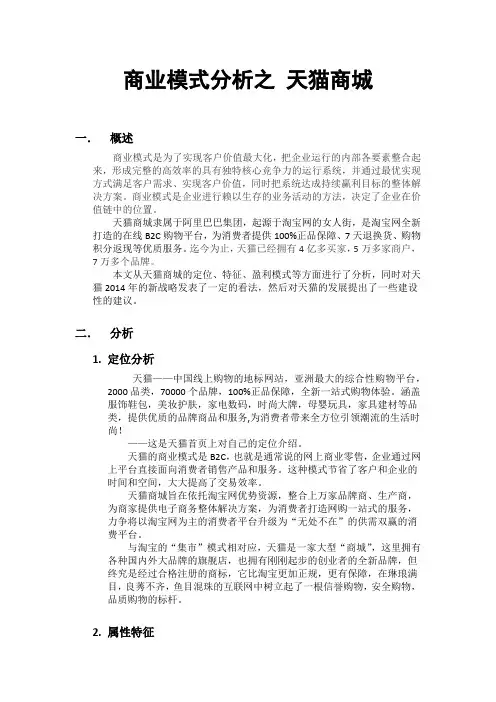 天猫 商业模式分析
