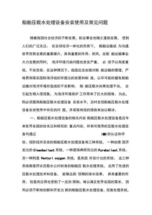 船舶压载水处理设备安装使用及常见问题