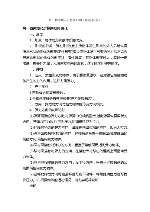 高一物理知识点整理归纳（精选15篇）