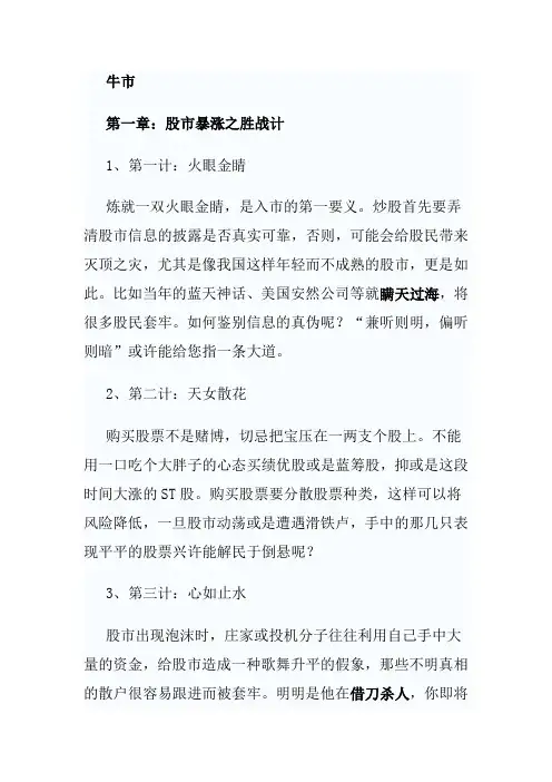 三十六计之牛市战法篇