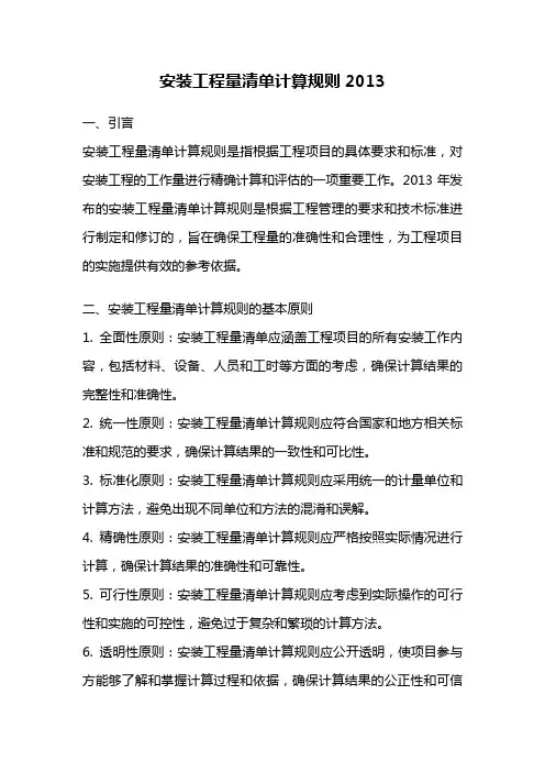 安装工程量清单计算规则2013
