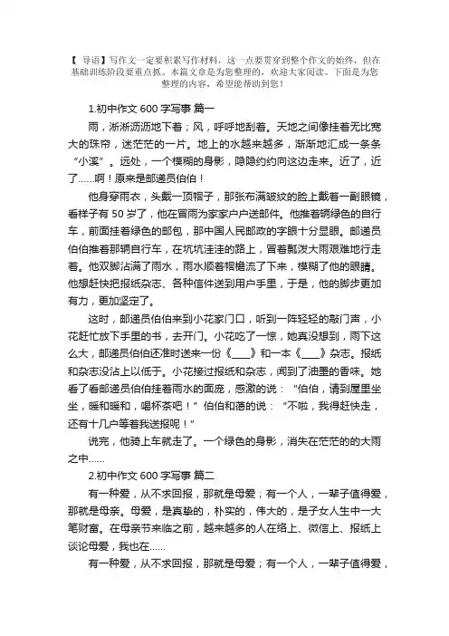 初中作文600字写事【范文5篇】