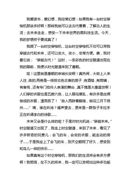 时光穿越见过去历史作文500字六年级