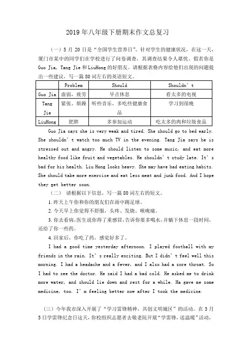 2019年八年级下册英语期末作文总复习