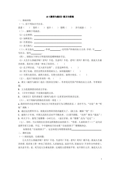 《最苦与最乐》阅读练习与答案