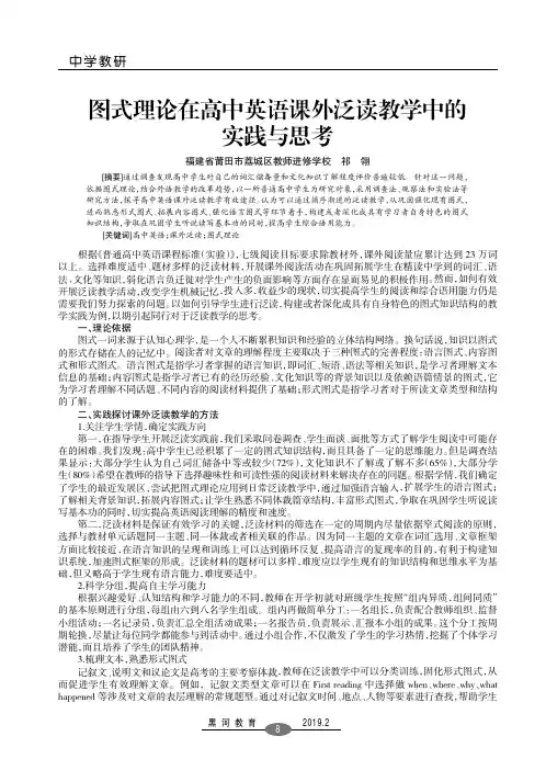 图式理论在高中英语课外泛读教学中的实践与思考