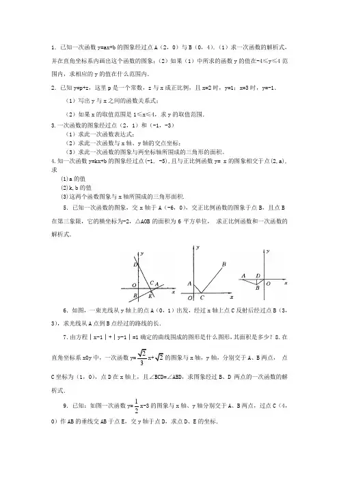 一次函数练习题(大题30道)