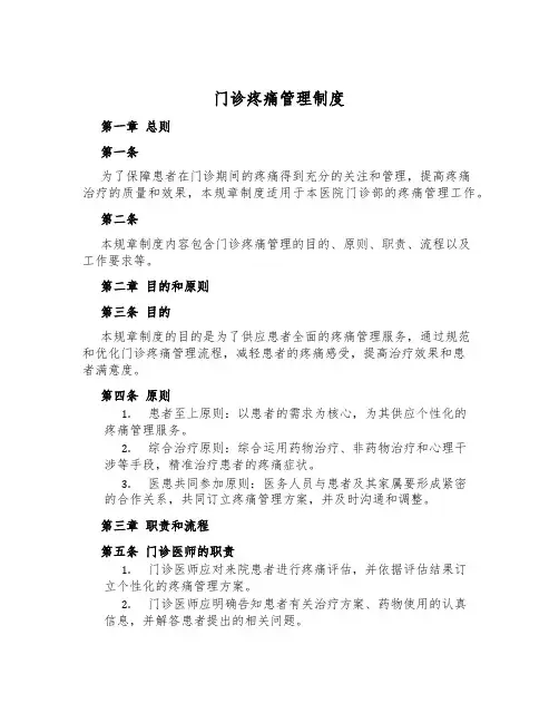 门诊疼痛管理制度