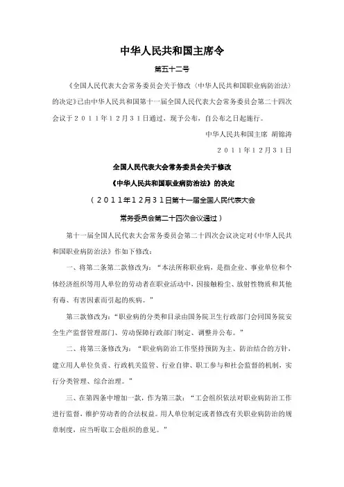 新版中华人民共和国职业病防治法