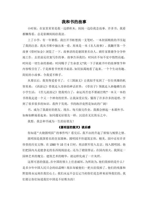 我和书的故事(1)  人教版五年级语文上册单元作文范文
