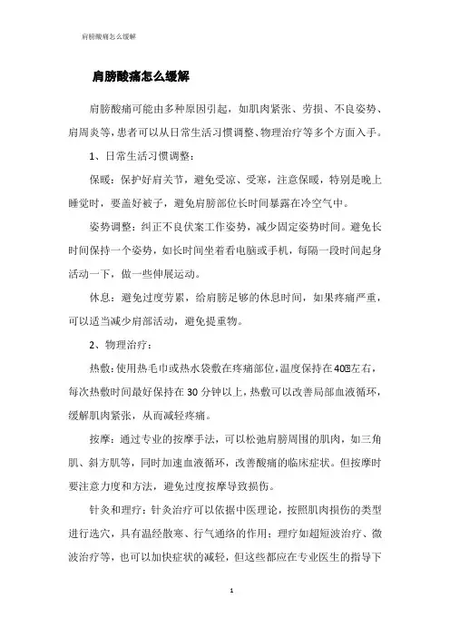 日常缓解肩膀酸痛方法