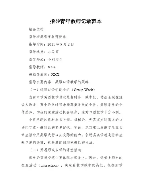 指导青年教师记录范本