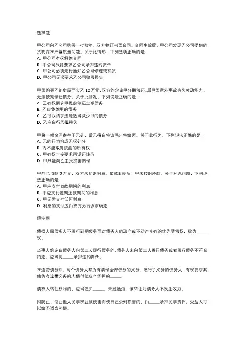 债权法司法考试真题