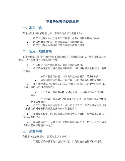 下肢静脉泵的使用流程
