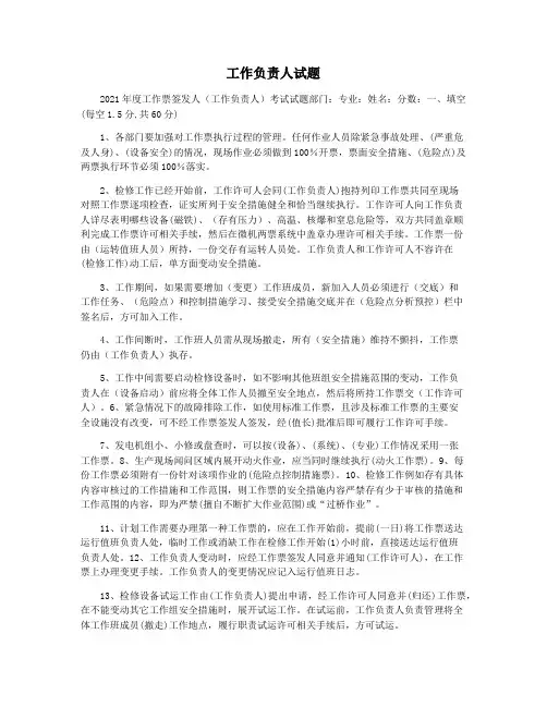 工作负责人试题