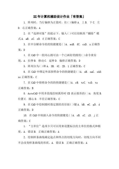 计算机辅助设计作业「有答案」