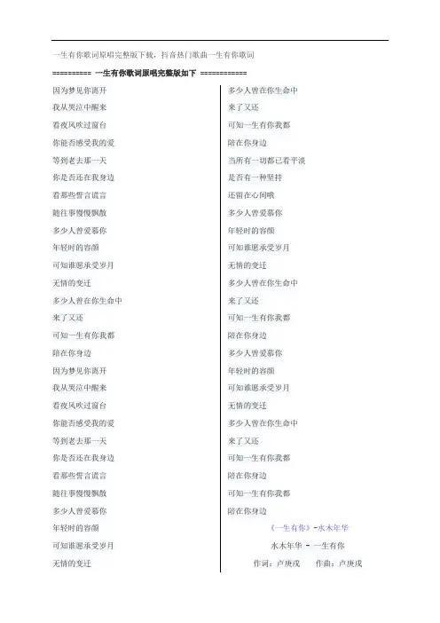 一生有你歌词原唱完整版下载,水木年华抖音热门歌曲一生有你歌词