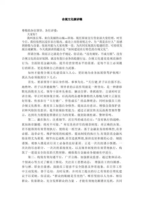 银行合规文化演讲稿(5篇)