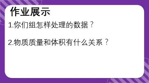 《密度》ppt课件