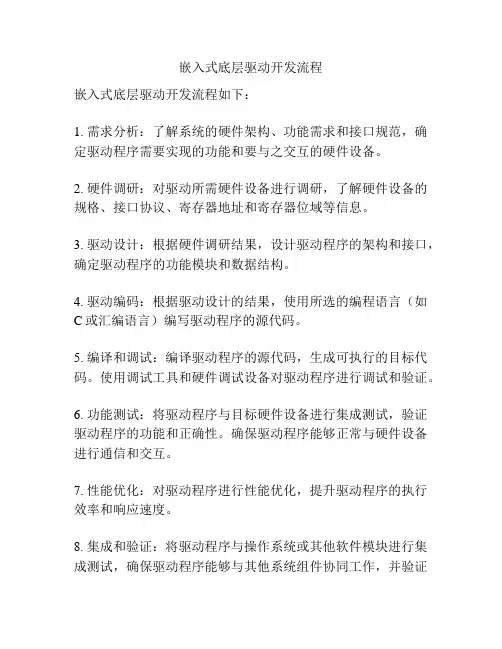 嵌入式底层驱动开发流程
