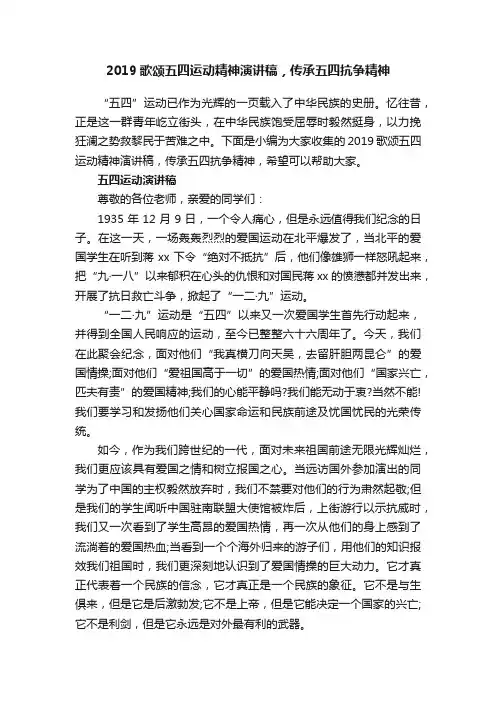 2019歌颂五四运动精神演讲稿，传承五四抗争精神