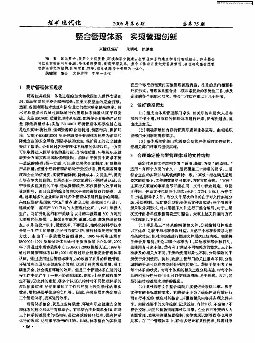 整合管理体系 实现管理创新