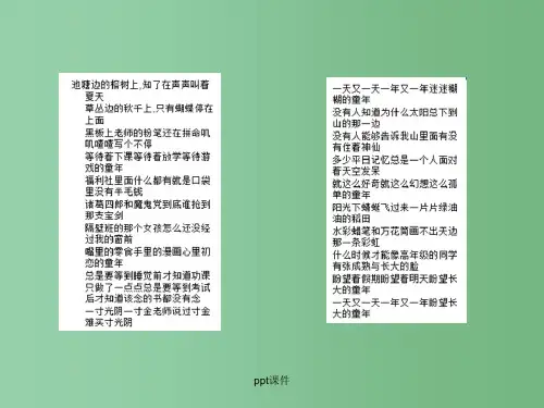 五年级语文下册 习作二《童年趣事》课件4 新人教版