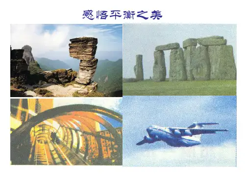 新人教版必修1高中物理力的平衡课件
