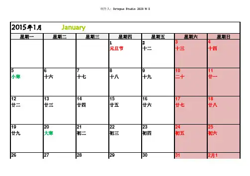 2015年日历记事本(大字体-可编辑版)