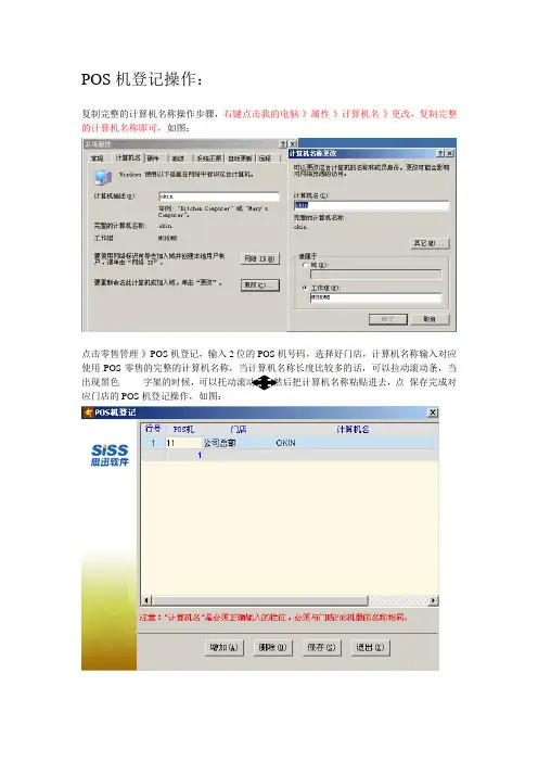 思迅烘焙之星V8零售管理.doc