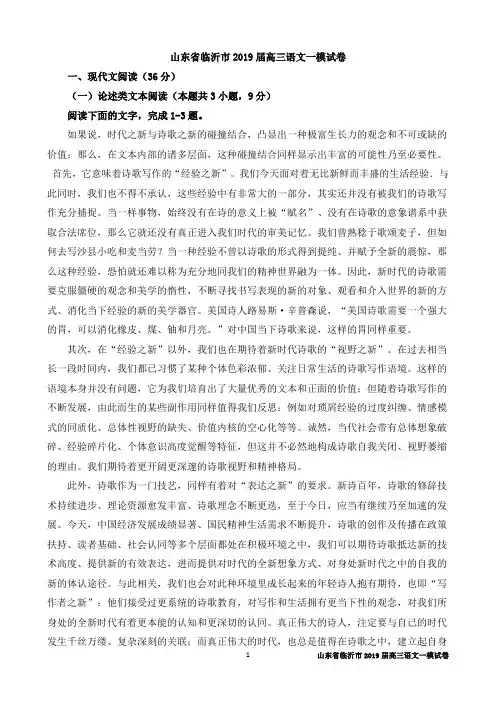 山东省临沂市2019届高三语文一模试卷(含答案纯WORD版)
