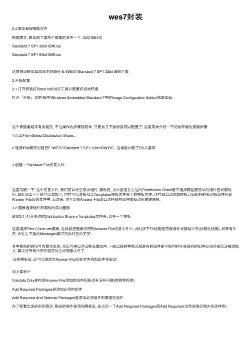 wes7封装