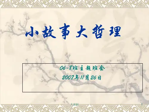 小故事大哲理 PPT