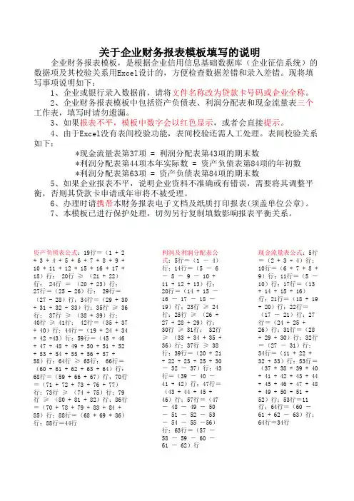 企业财务报表Excel模板