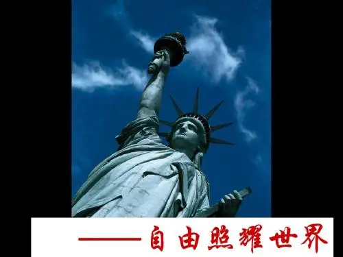 人教版历史必修一第7课-美国独立战争