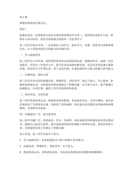 初升高班主任的推荐信(3篇)
