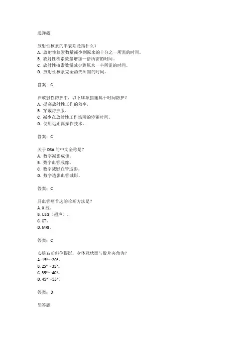 2024年放射医学中级考试试题回忆