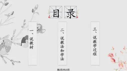 中国古代寓言故事导读课