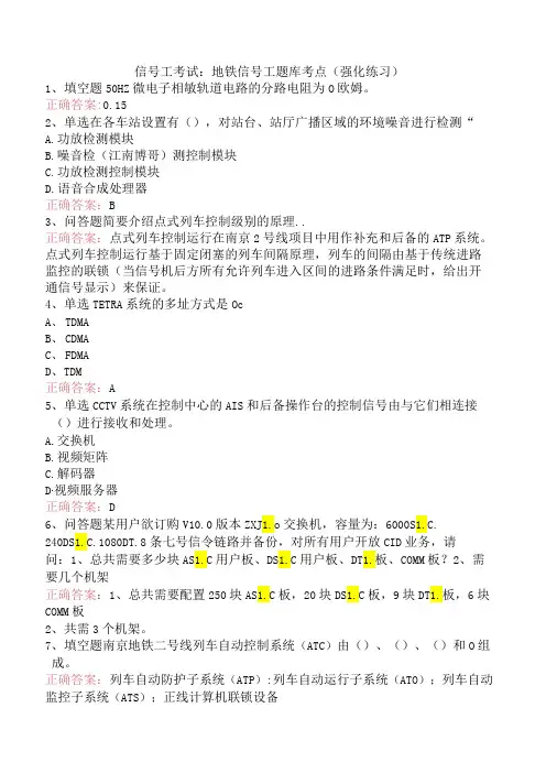 信号工考试：地铁信号工题库考点(强化练习)