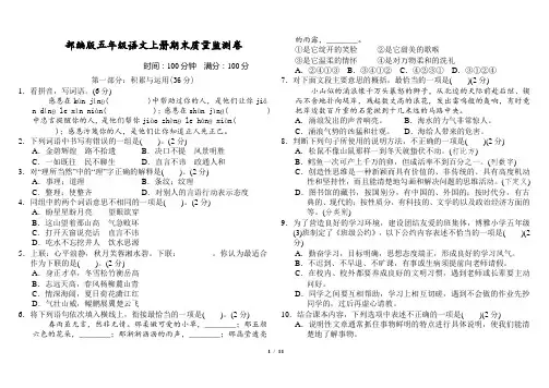 部编版五年级语文上册期末质量(尖子班)监测卷附答案 (8)