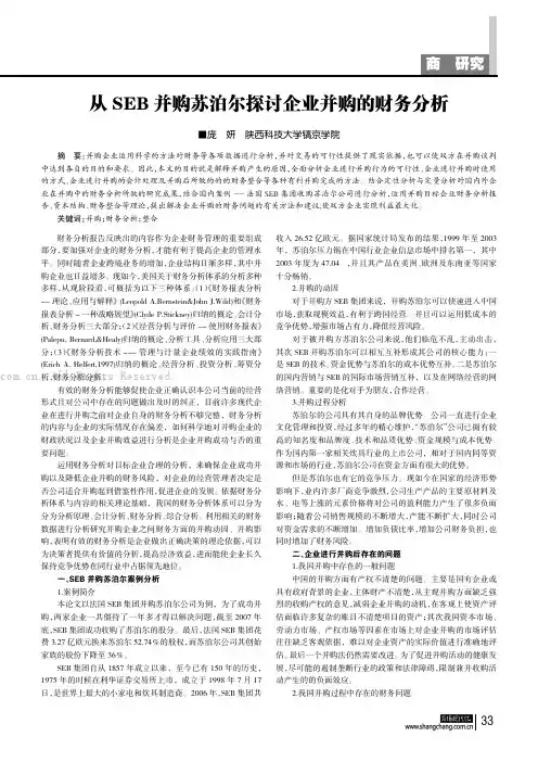从SEB并购苏泊尔探讨企业并购的财务分析