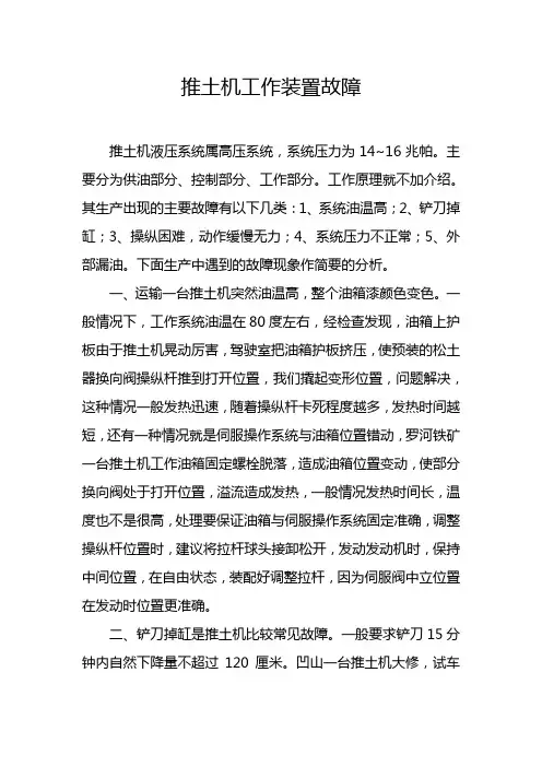 推土机液压系统故障处理