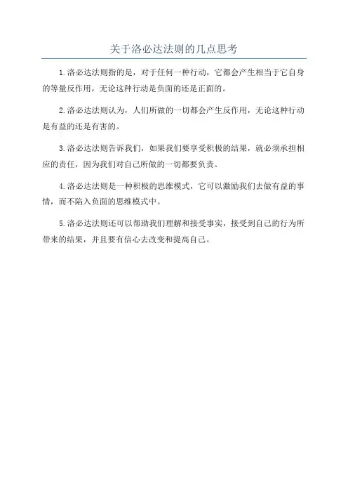 关于洛必达法则的几点思考